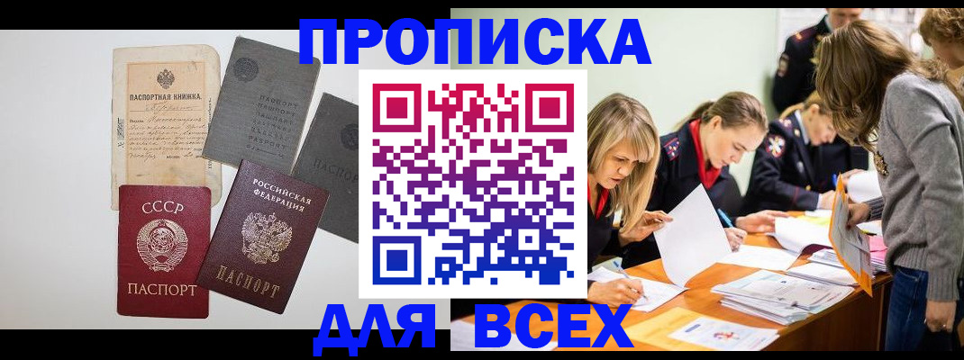 временная прописка в Торжоке