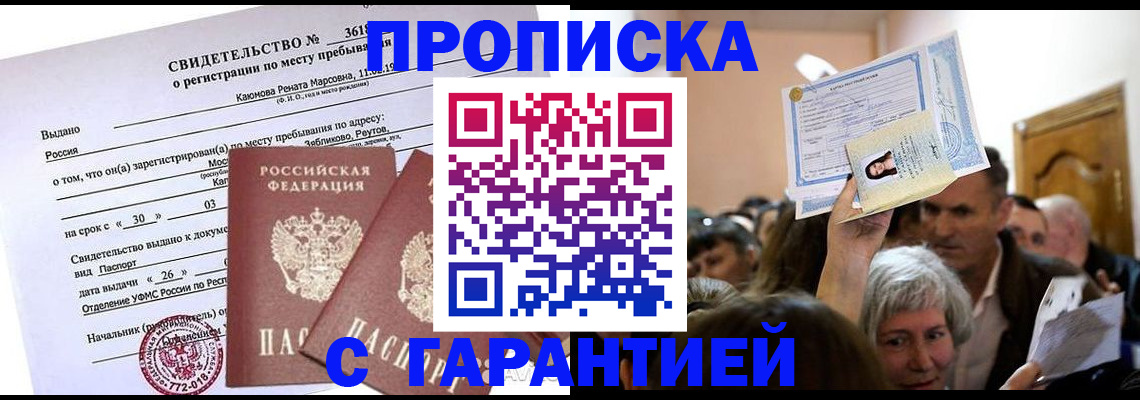 временная прописка в Торжоке